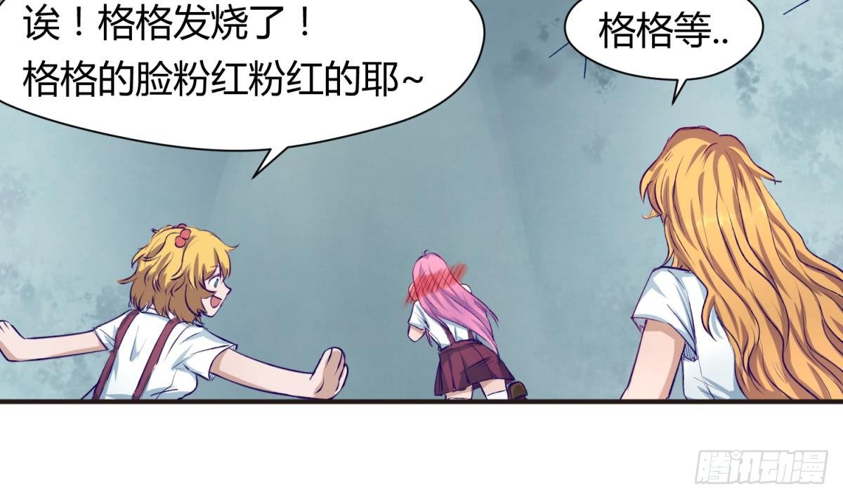 《女校攻略》第21话 煺学倒计时！ 第10页