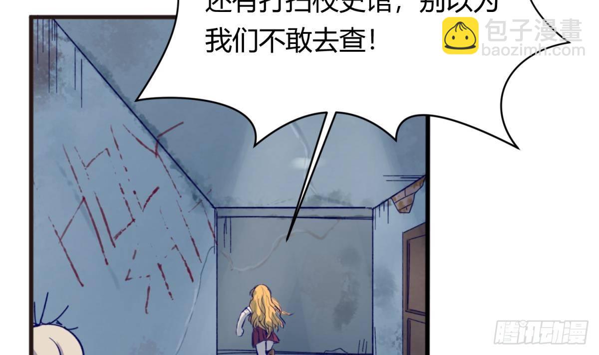 《女校攻略》第21话 煺学倒计时！ 第12页