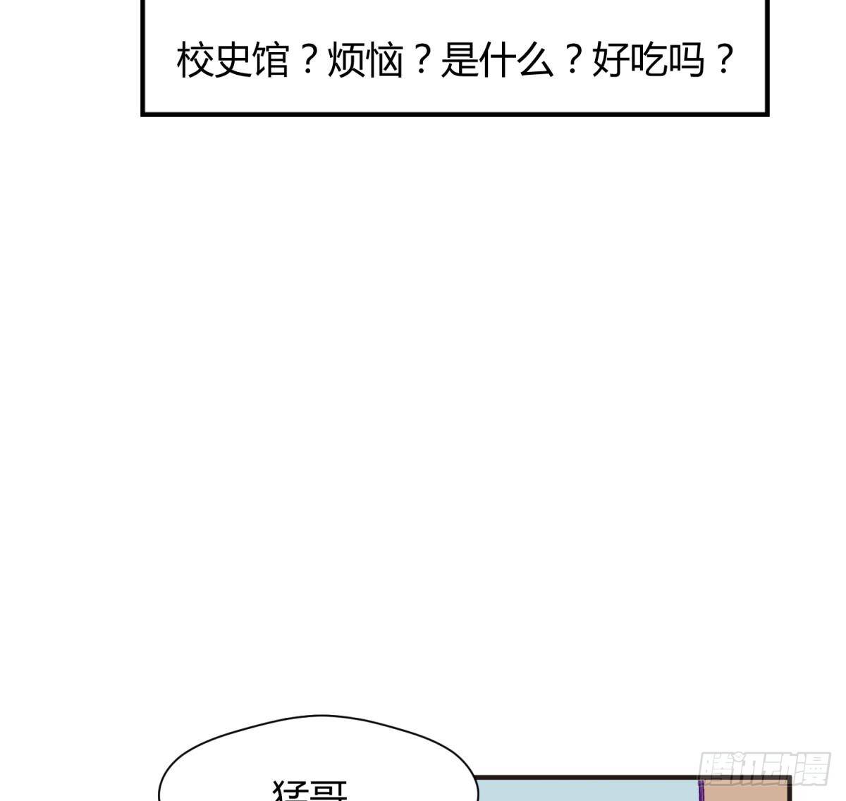 《女校攻略》第21话 煺学倒计时！ 第23页