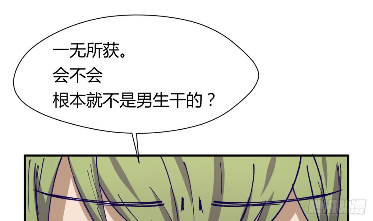 《女校攻略》第21话 煺学倒计时！ 第44页