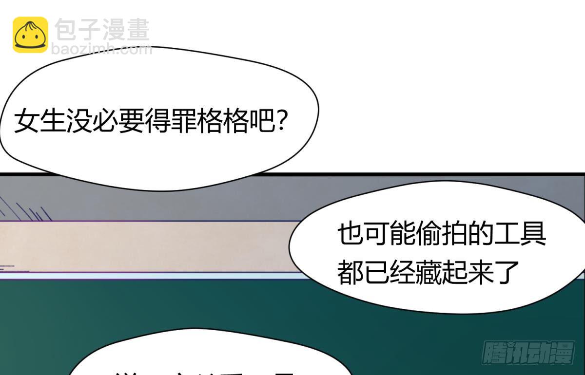 《女校攻略》第21话 煺学倒计时！ 第46页