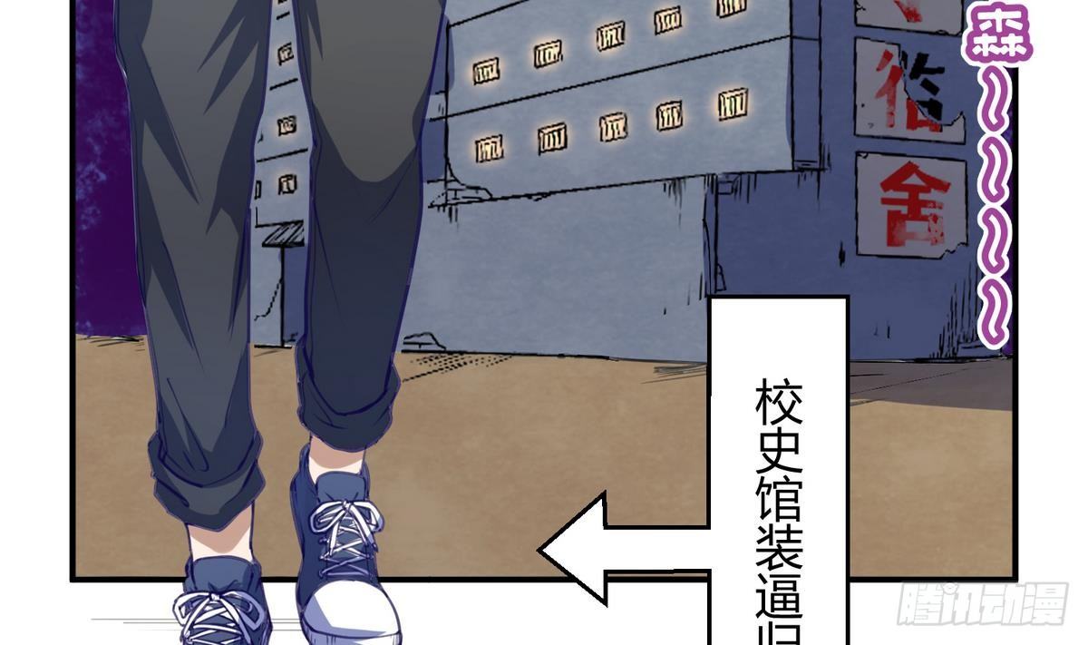 《女校攻略》第20话 壁咚！咚！咚！咚！ 第26页