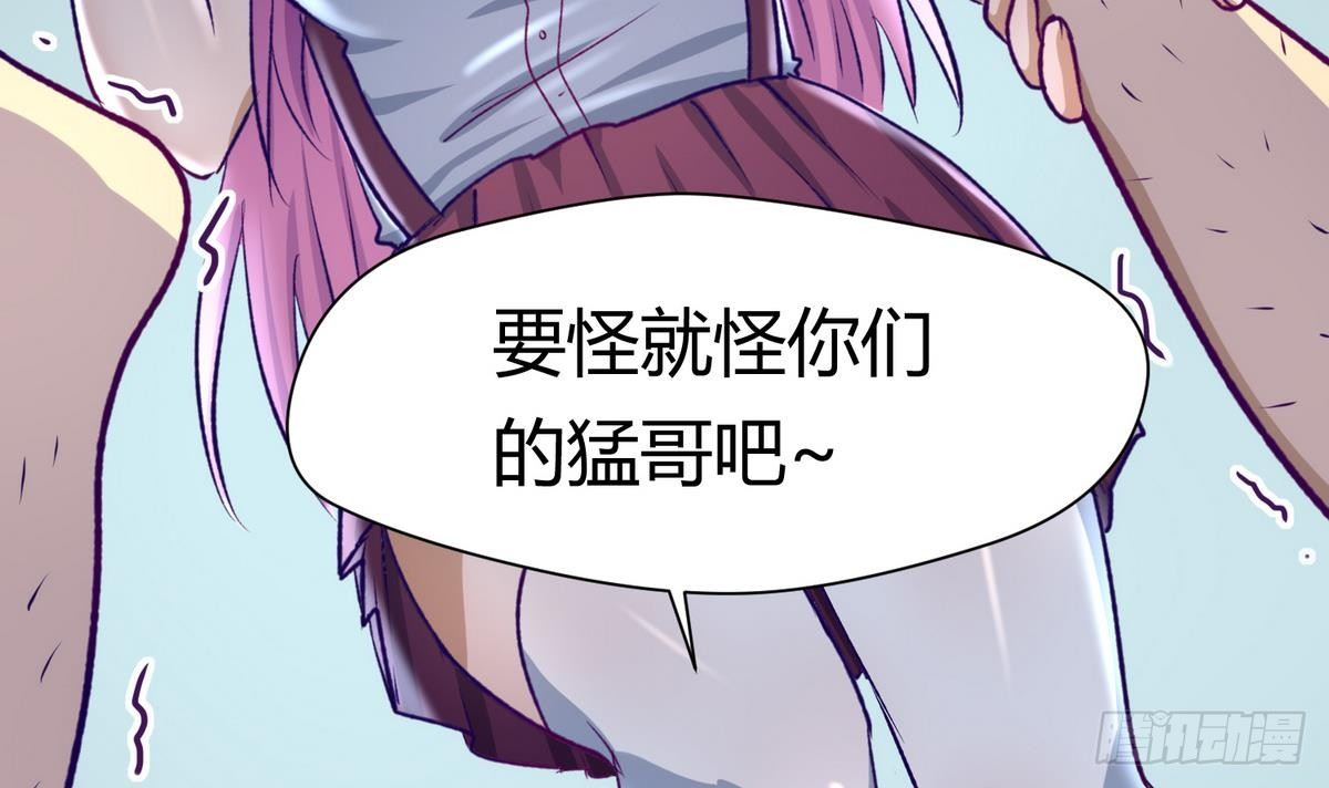 《女校攻略》第20话 壁咚！咚！咚！咚！ 第42页