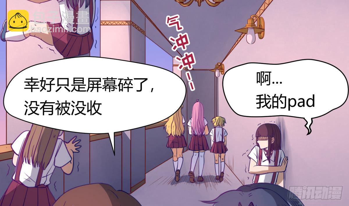 《女校攻略》第20话 壁咚！咚！咚！咚！ 第8页