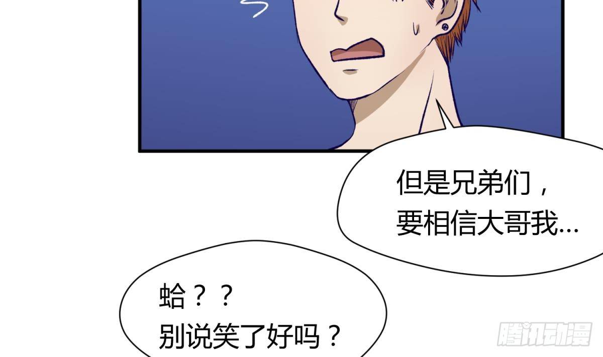 《女校攻略》第26话 广播里的表白 第13页
