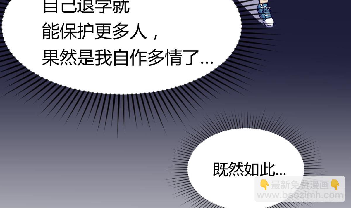 《女校攻略》第26话 广播里的表白 第39页