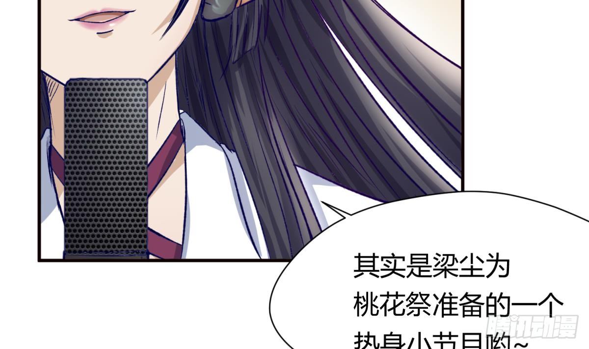 《女校攻略》第26话 广播里的表白 第50页
