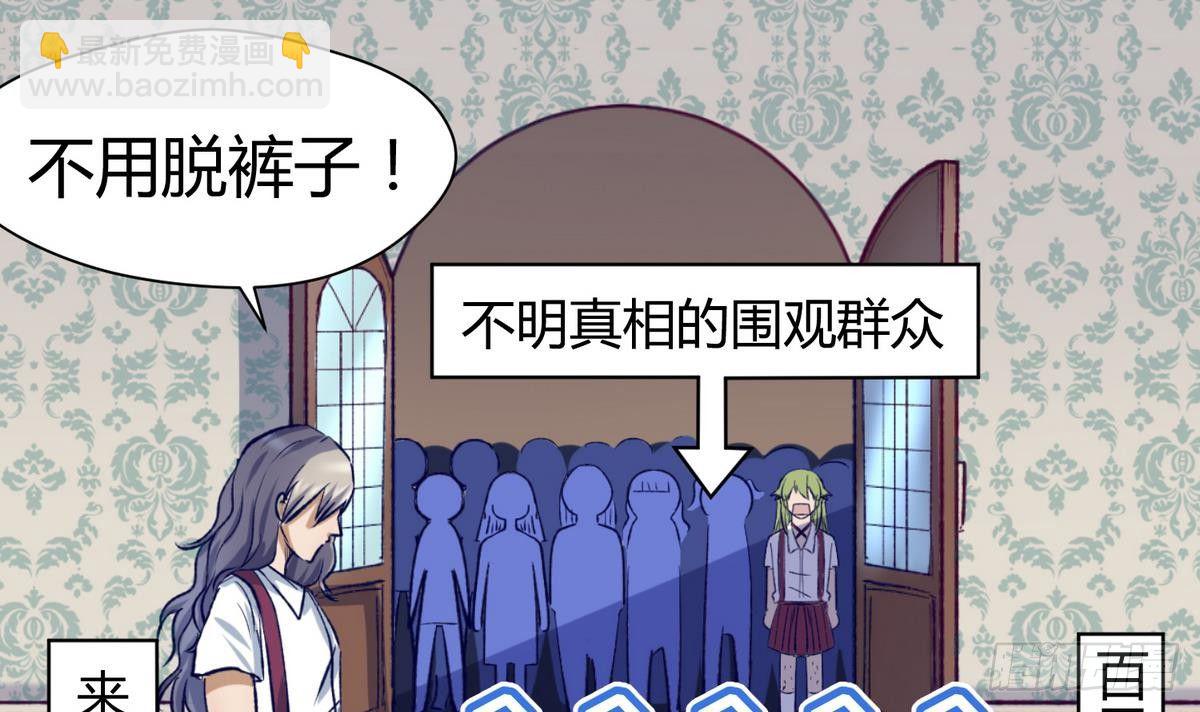 《女校攻略》第25话 一次尴尬的扫黄 第33页