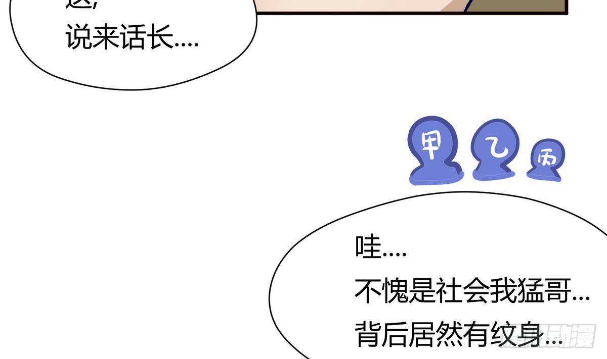 《女校攻略》第25话 一次尴尬的扫黄 第38页