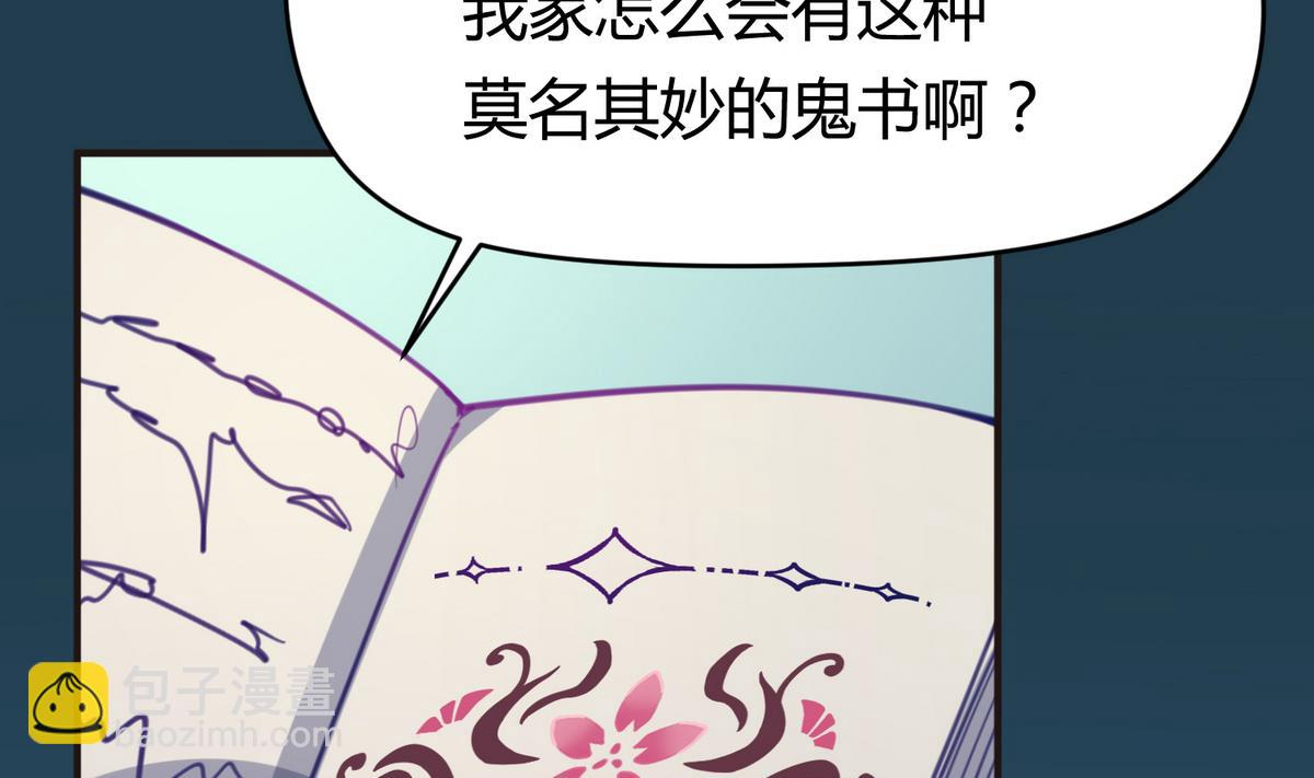 《女校攻略》第27话之后 小剧场桃花印之谜 第23页