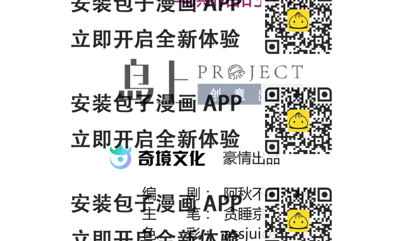 《女校攻略》第27话之后 小剧场桃花印之谜 第2页
