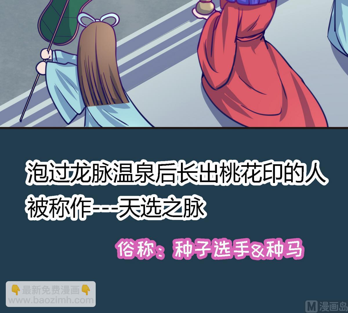 《女校攻略》第27话之后 小剧场桃花印之谜 第30页