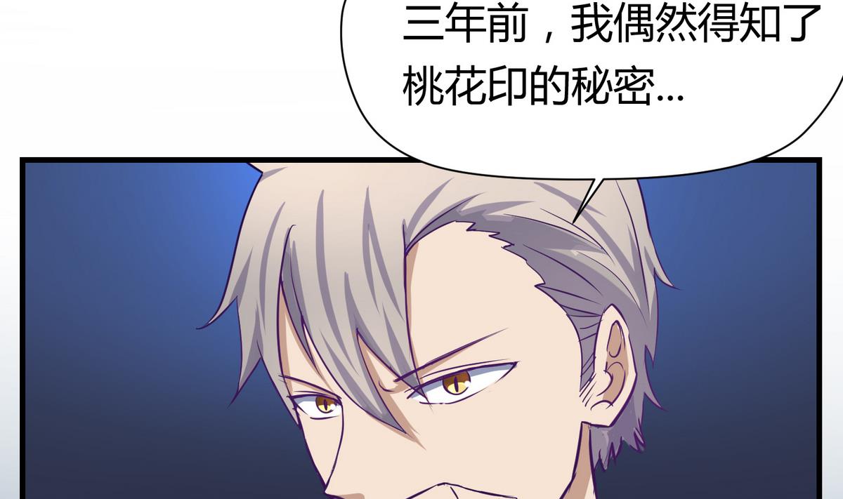 《女校攻略》第27话之后 小剧场桃花印之谜 第17页