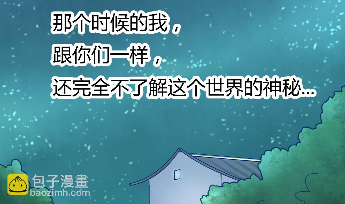 《女校攻略》第27话之后 小剧场桃花印之谜 第20页