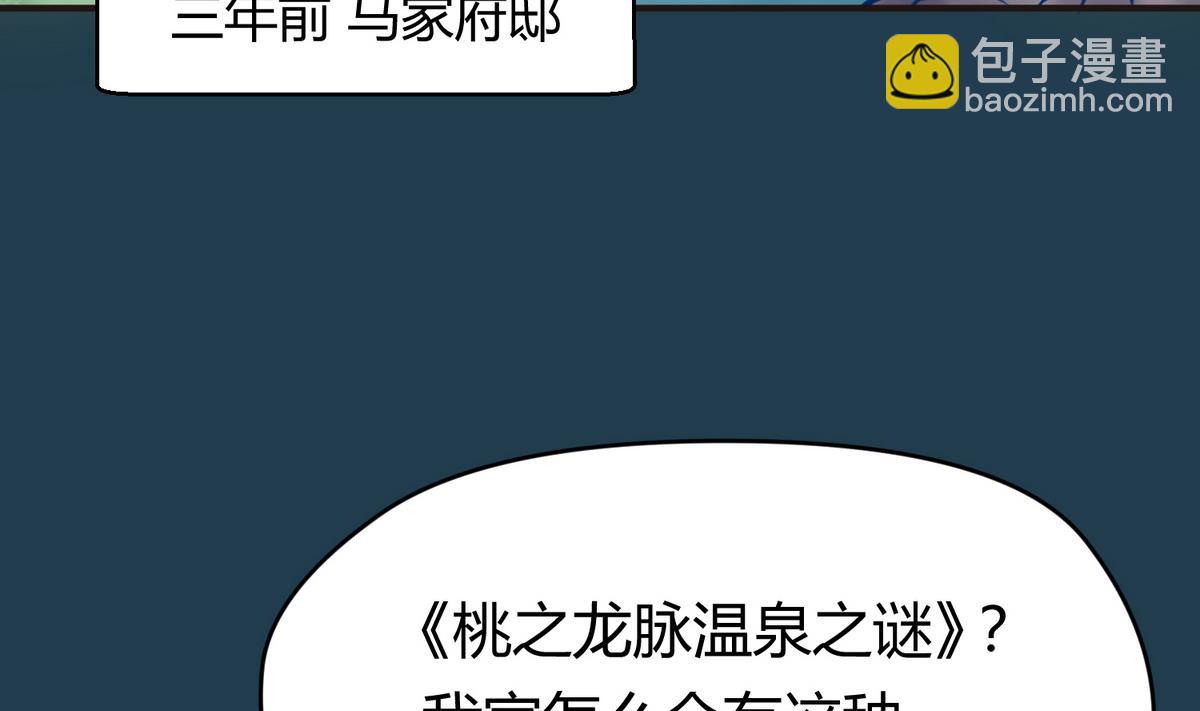 《女校攻略》第27话之后 小剧场桃花印之谜 第22页