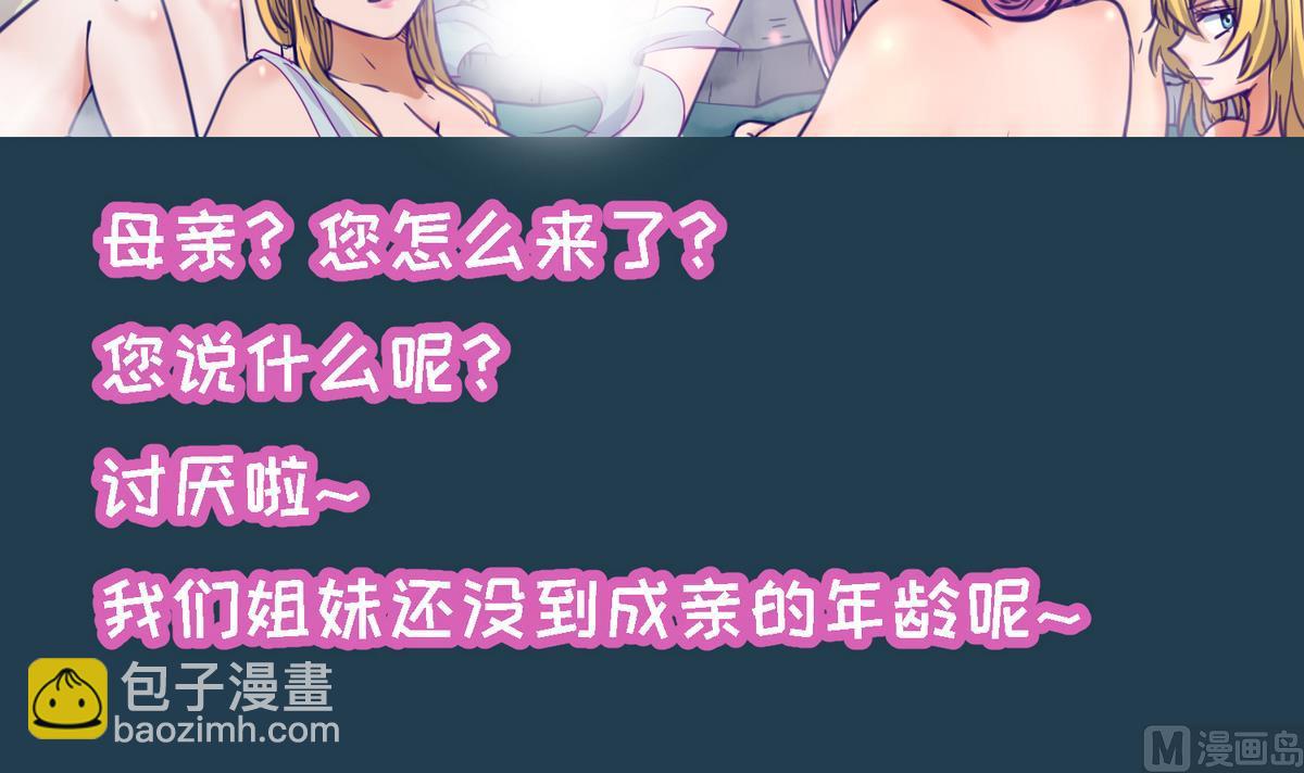 《女校攻略》第27话之后 小剧场桃花印之谜 第27页