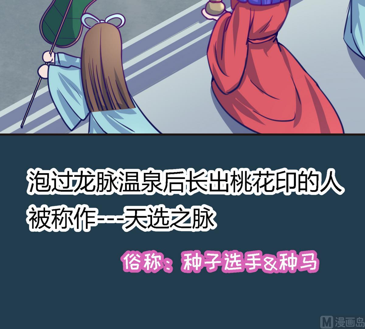 《女校攻略》第27话之后 小剧场桃花印之谜 第30页