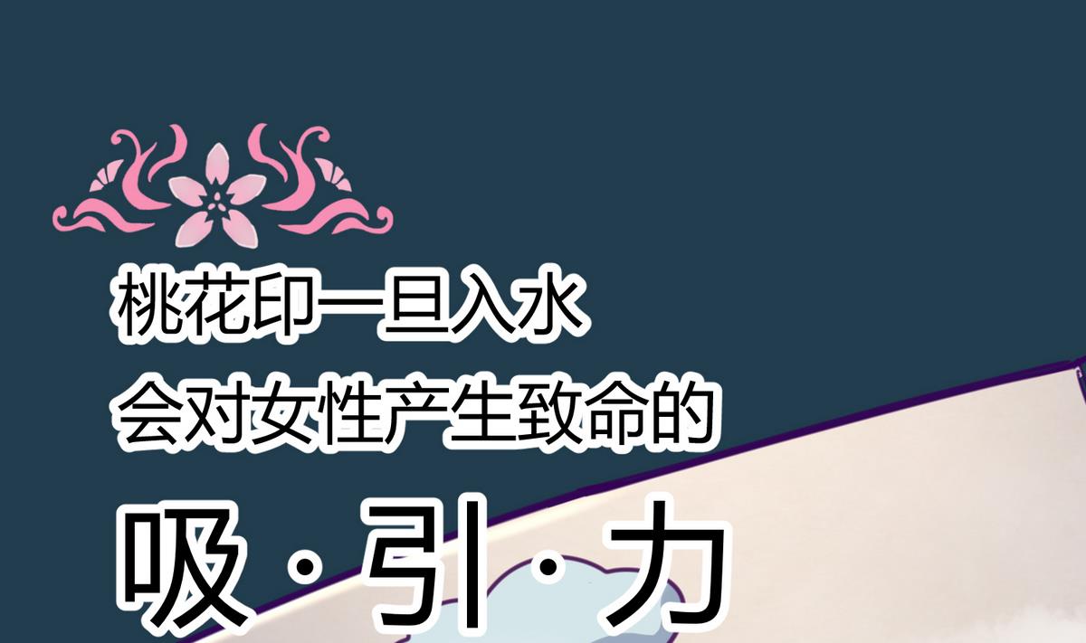 《女校攻略》第27话之后 小剧场桃花印之谜 第31页