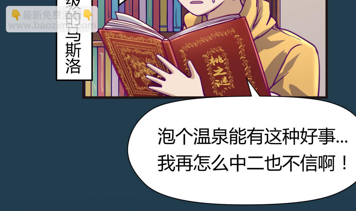 《女校攻略》第27话之后 小剧场桃花印之谜 第35页