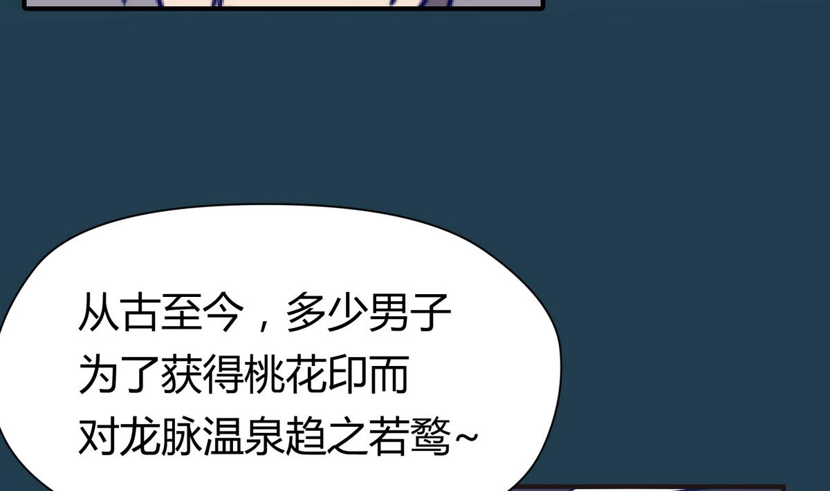 《女校攻略》第27话之后 小剧场桃花印之谜 第40页