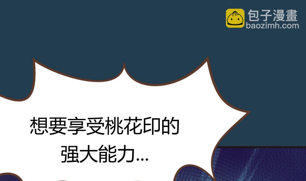 《女校攻略》第27话之后 小剧场桃花印之谜 第43页