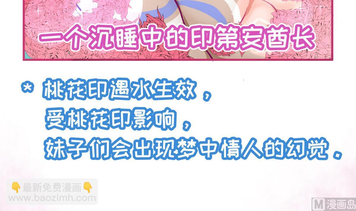 《女校攻略》第29话 人工呼吸要适度 第48页