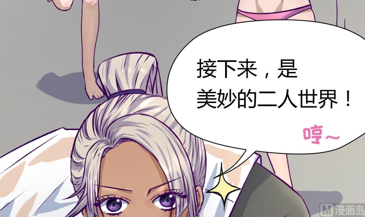 《女校攻略》第30话 大难不死必有艳福 第27页