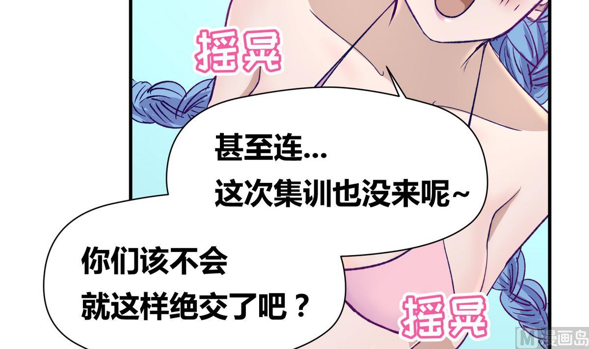 《女校攻略》第28话 胸险的校外集训 第24页