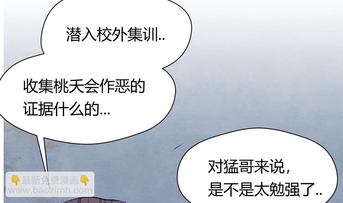 《女校攻略》第28话 胸险的校外集训 第43页