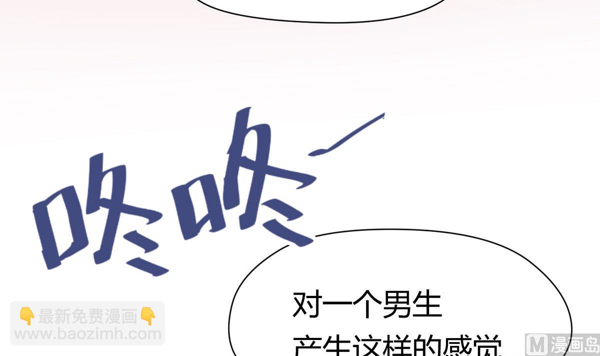 《女校攻略》第32话 惊天一声雷 第6页