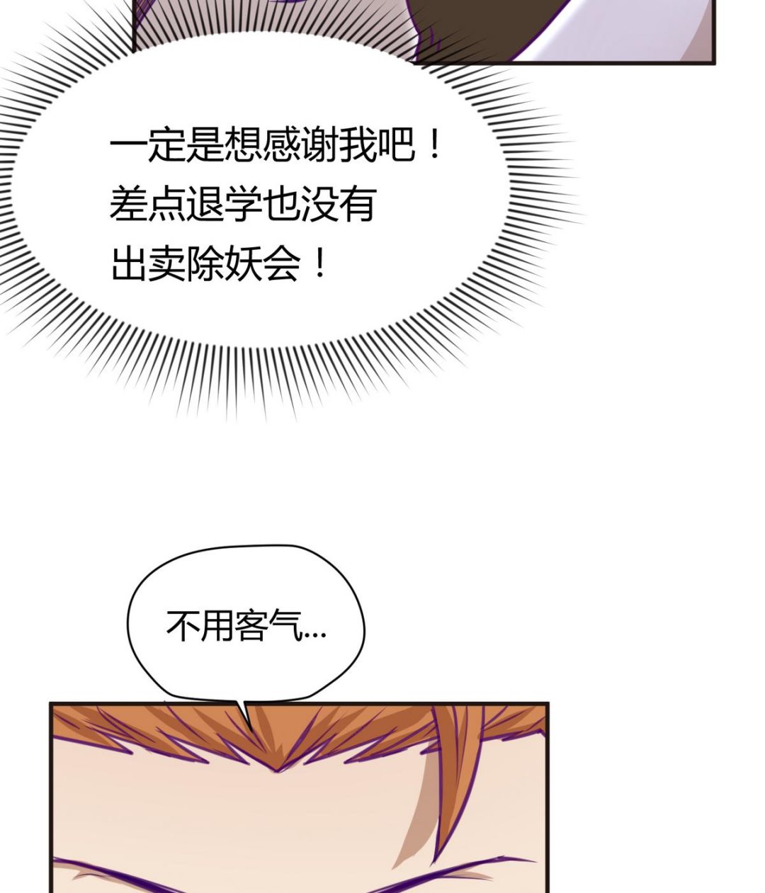 《女校攻略》第34话 牙白的姿势 第28页