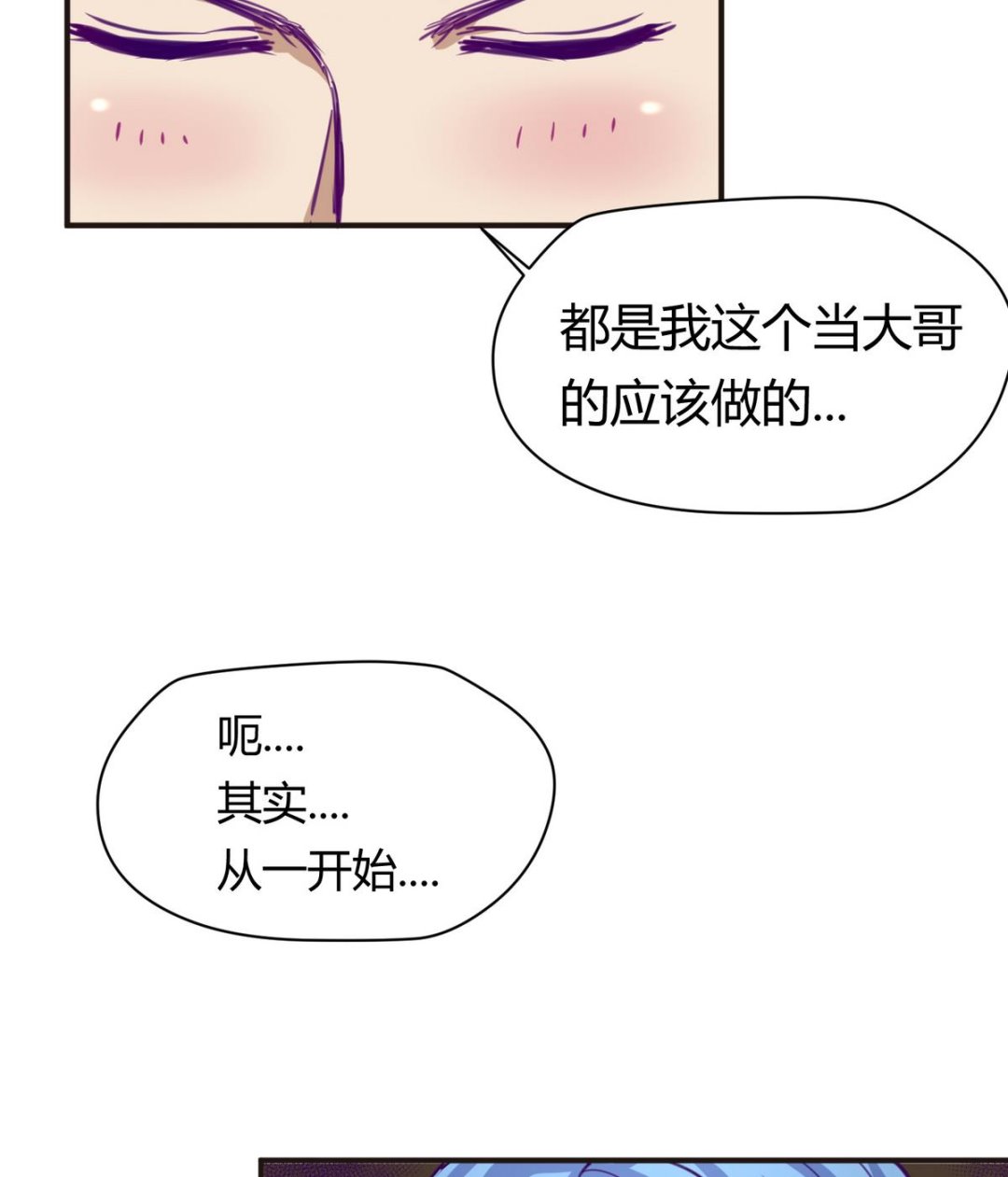 《女校攻略》第34话 牙白的姿势 第29页