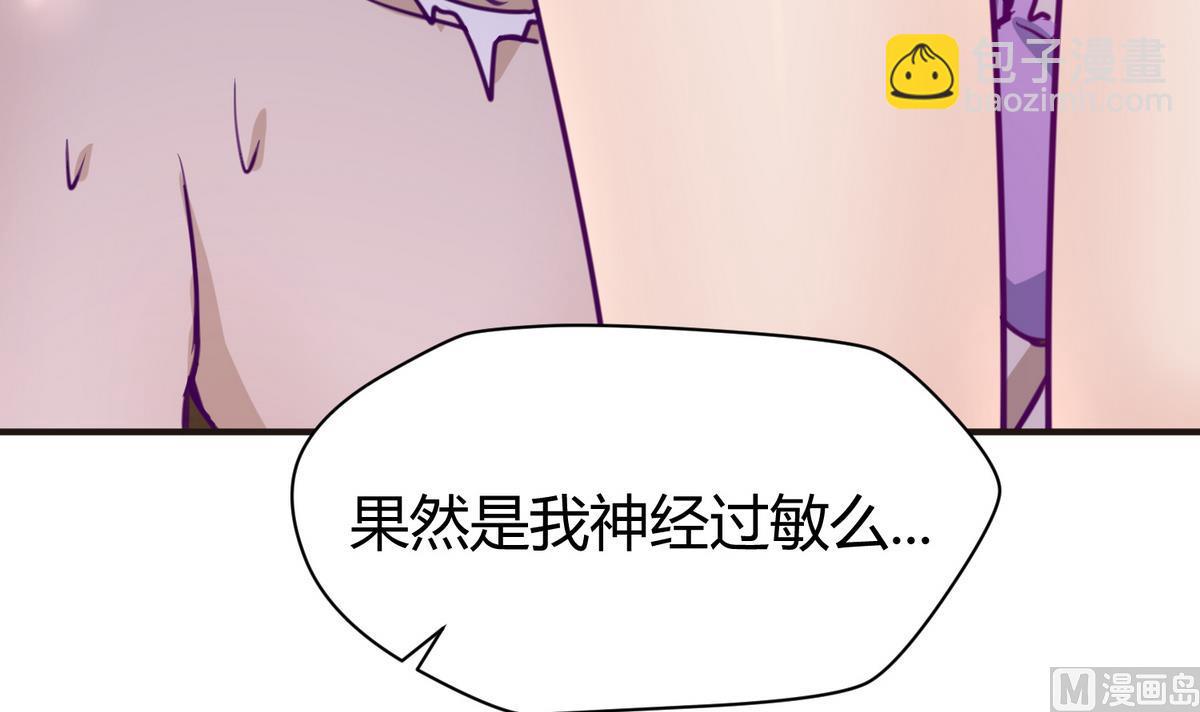 《女校攻略》第34话 牙白的姿势 第18页