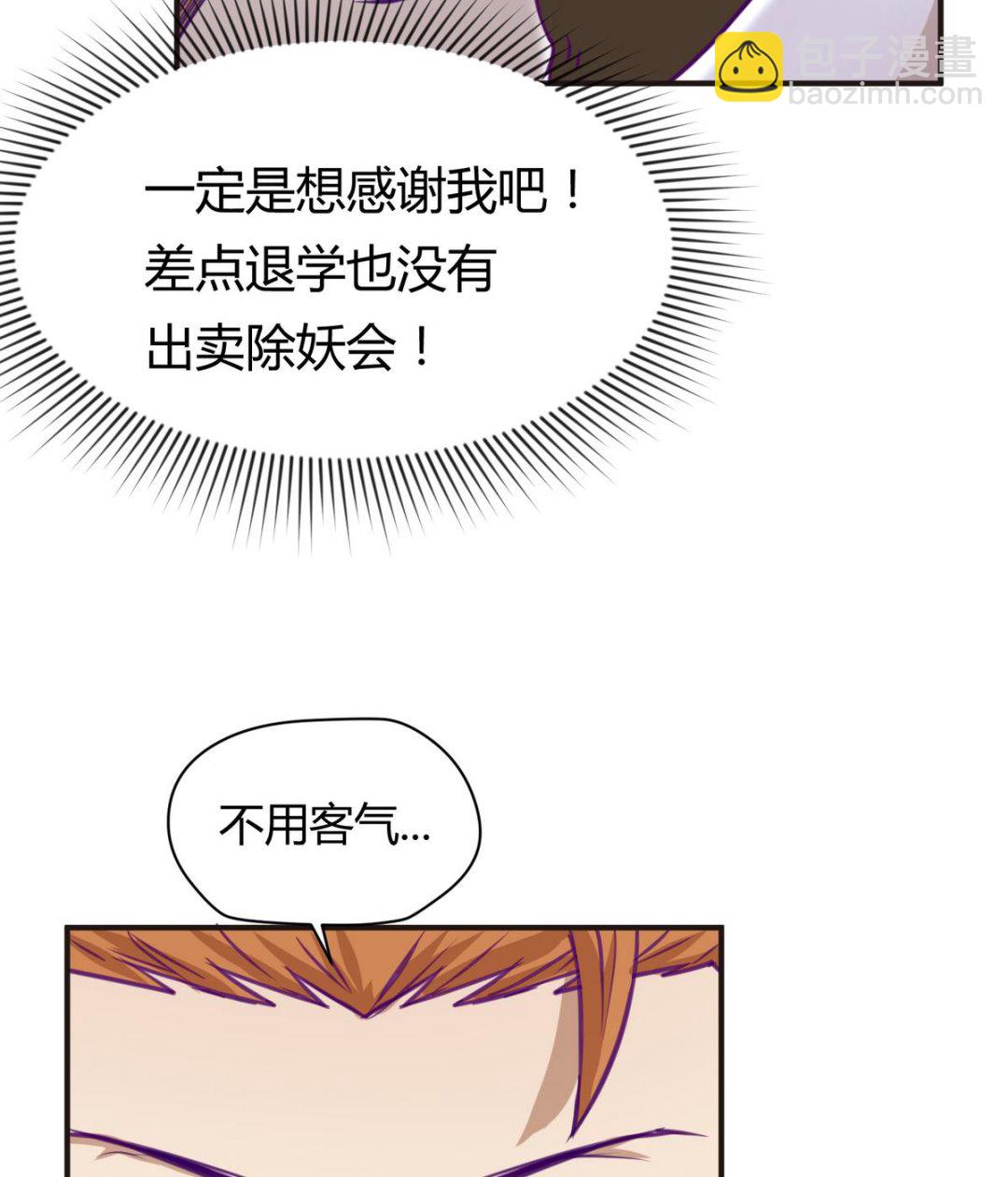 《女校攻略》第34话 牙白的姿势 第28页