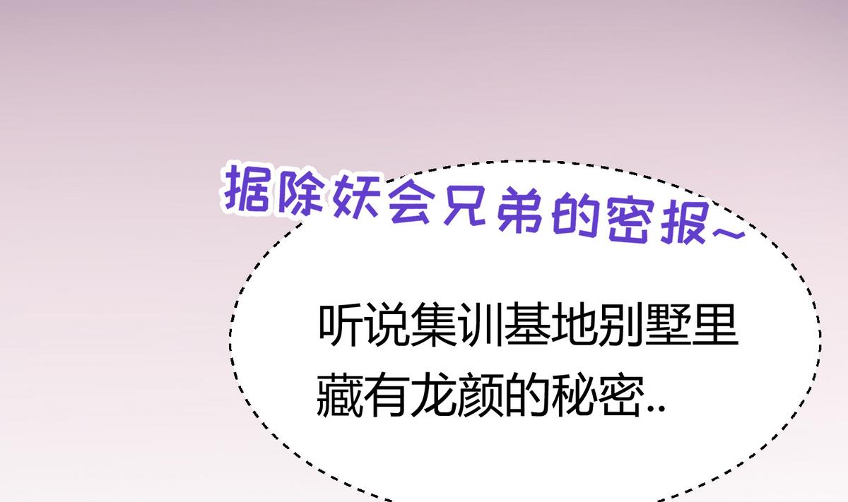 《女校攻略》第34话 牙白的姿势 第7页