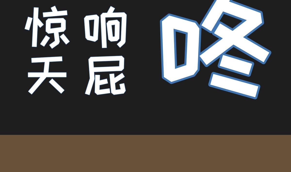《女校攻略》第32话 惊天一声雷 第49页