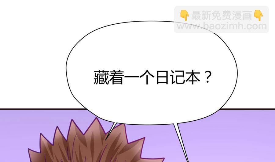 《女校攻略》第35话 日记本里的黑历史 第40页