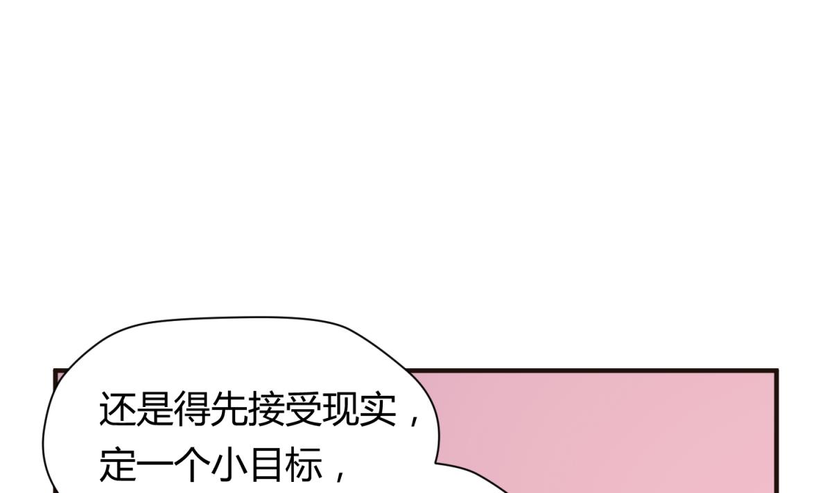 《女校攻略》第38话 好消息？坏消息！ 第41页