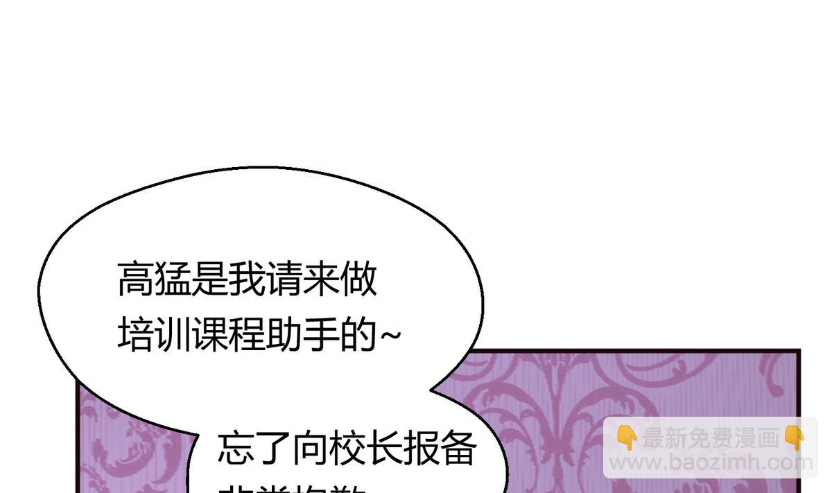 《女校攻略》第37话 潜规则的课 第31页