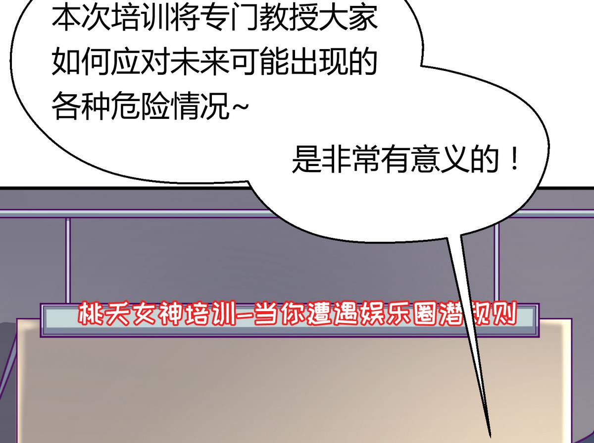 《女校攻略》第37话 潜规则的课 第28页