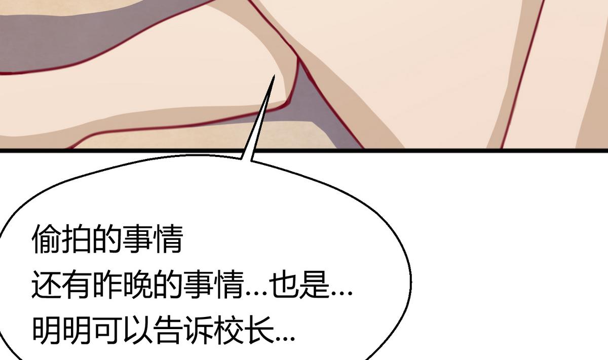 《女校攻略》第37话 潜规则的课 第46页