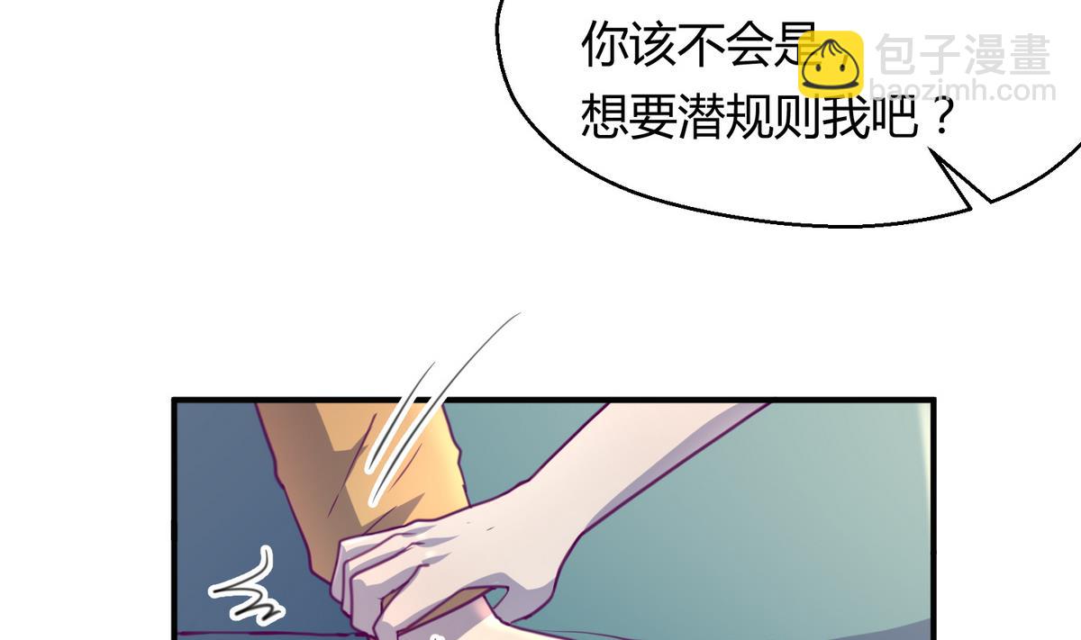 《女校攻略》第37话 潜规则的课 第8页