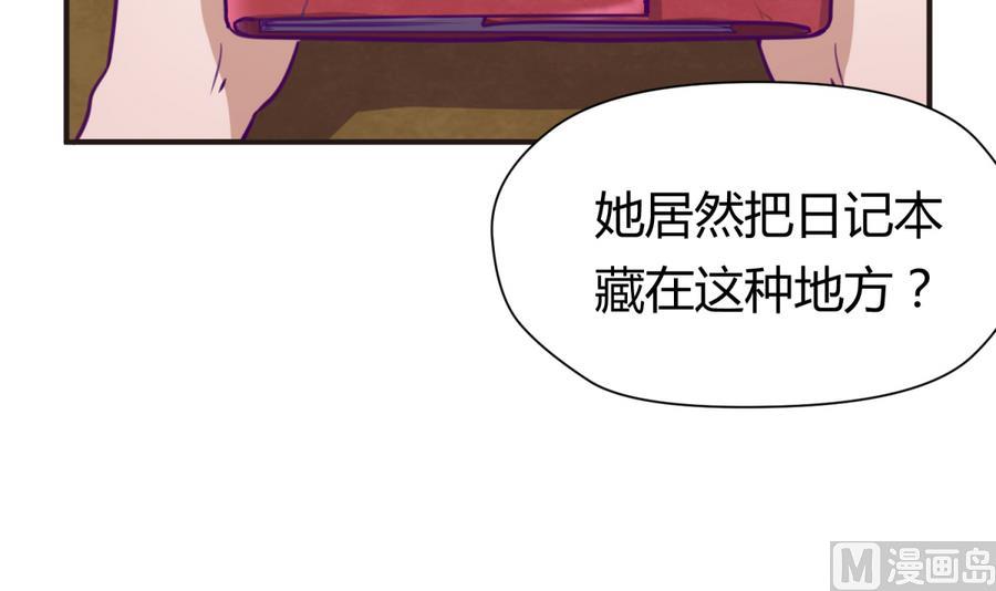 《女校攻略》第35话 日记本里的黑历史 第45页