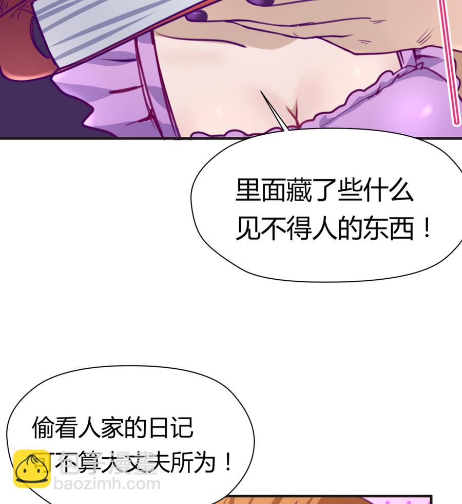 《女校攻略》第35话 日记本里的黑历史 第50页