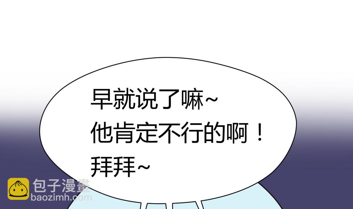 《女校攻略》第36话 谁说我不行 第31页