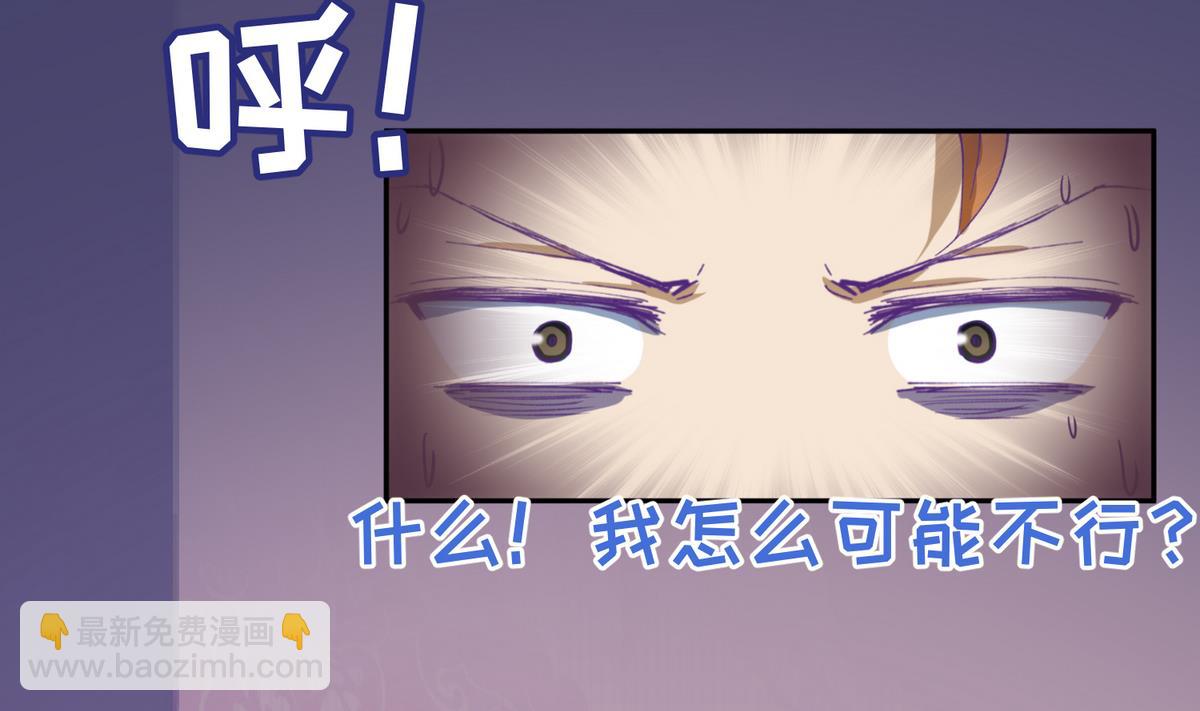 《女校攻略》第36话 谁说我不行 第44页