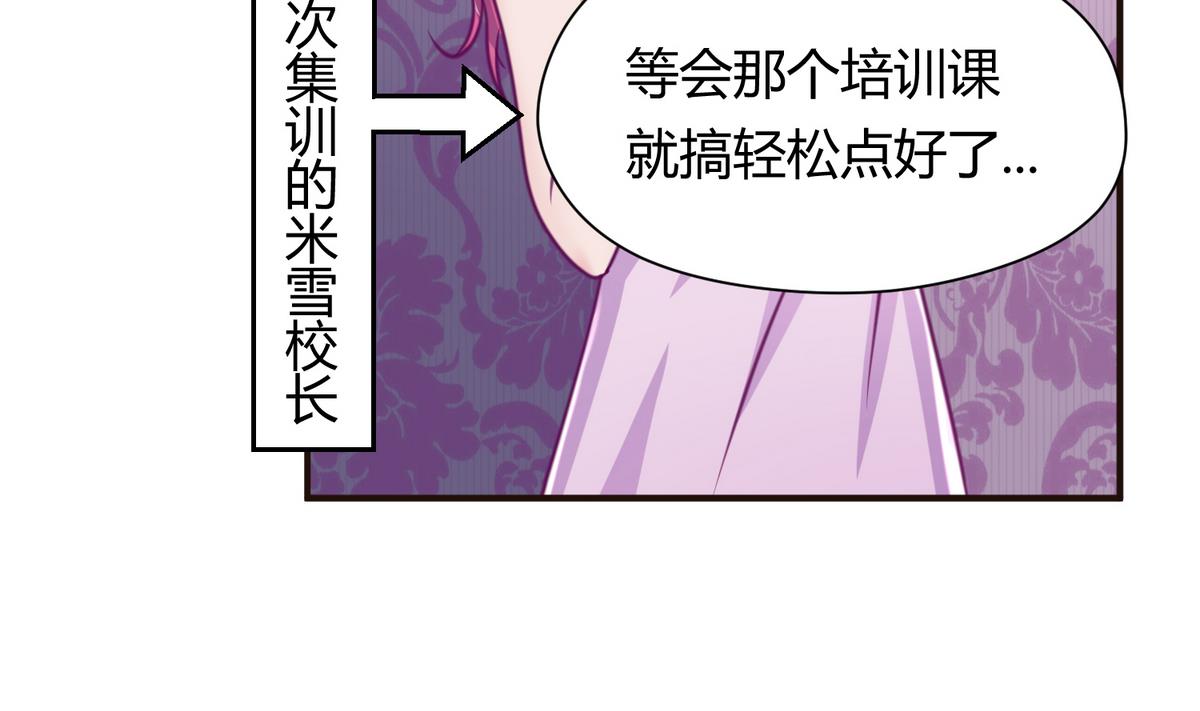 《女校攻略》第36话 谁说我不行 第50页