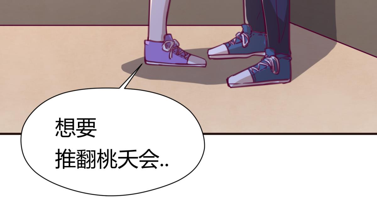 《女校攻略》第38话 好消息？坏消息！ 第16页