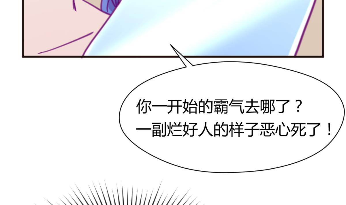 《女校攻略》第38话 好消息？坏消息！ 第19页