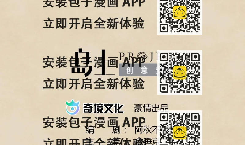《女校攻略》第38话 好消息？坏消息！ 第2页